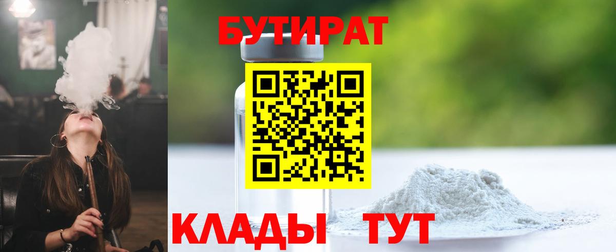 БУТИРАТ бутик Кубинка