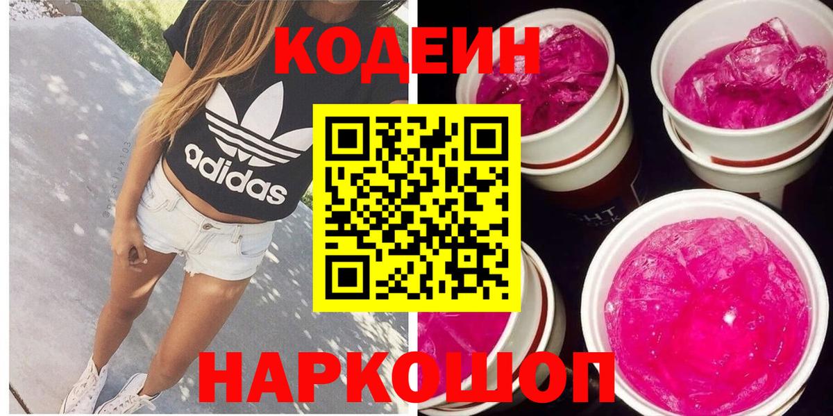 Кодеиновый сироп Lean Purple Drank Кубинка