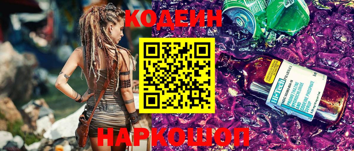 Кодеиновый сироп Lean напиток Lean (лин)  Вход с VPN  Кодеин напиток Lean (лин)  Кубинка 