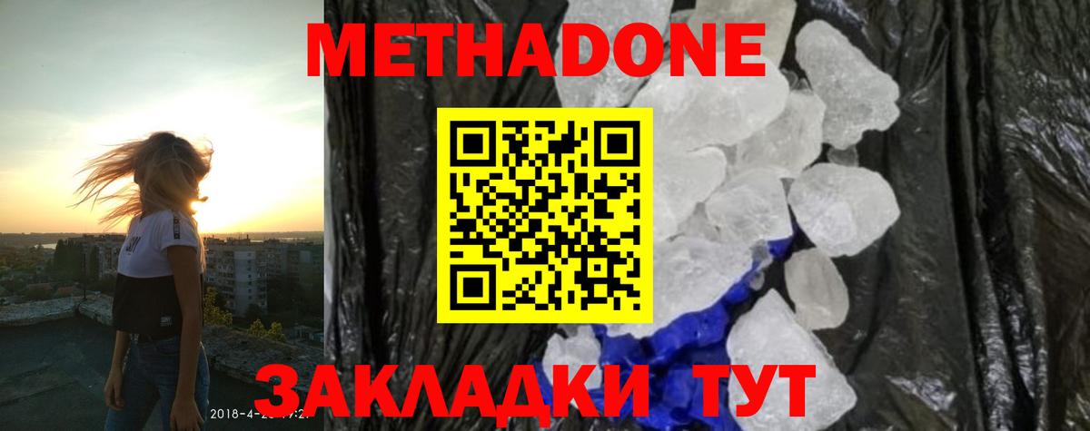 Кубинка  Метадон мёд  Вход с VPN  МЕТАДОН methadone 