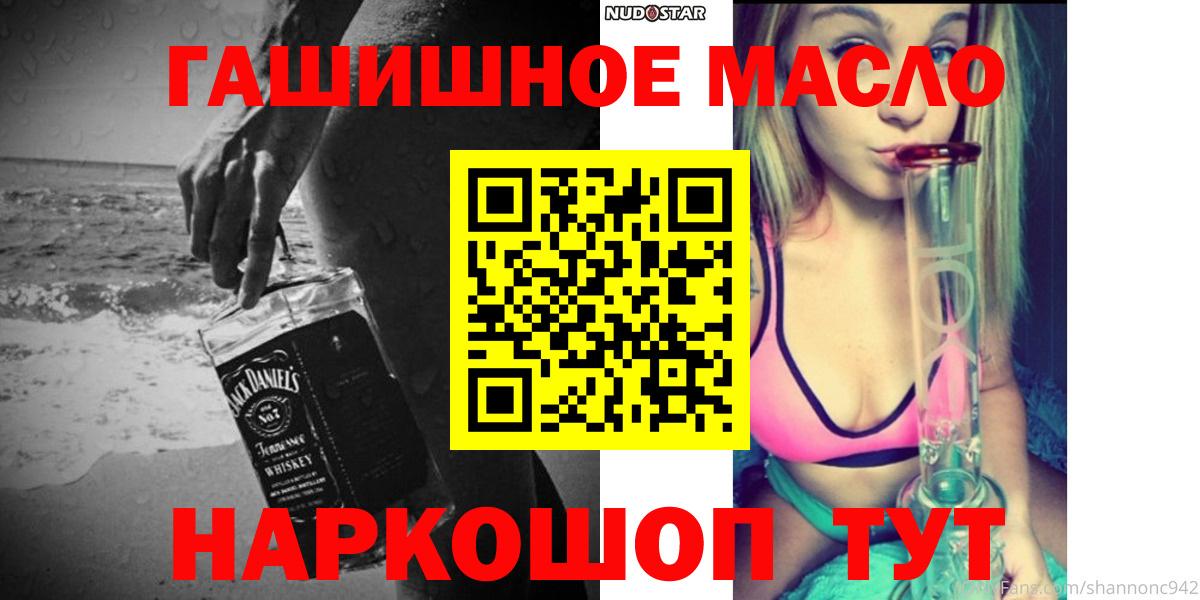 ТГК гашишное масло  Вход с VPN  Кубинка 
